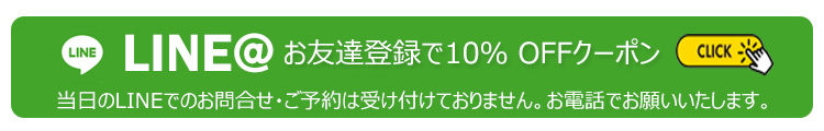 LINE@の友達登録はこちら