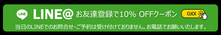 LINE@の友達登録はこちら