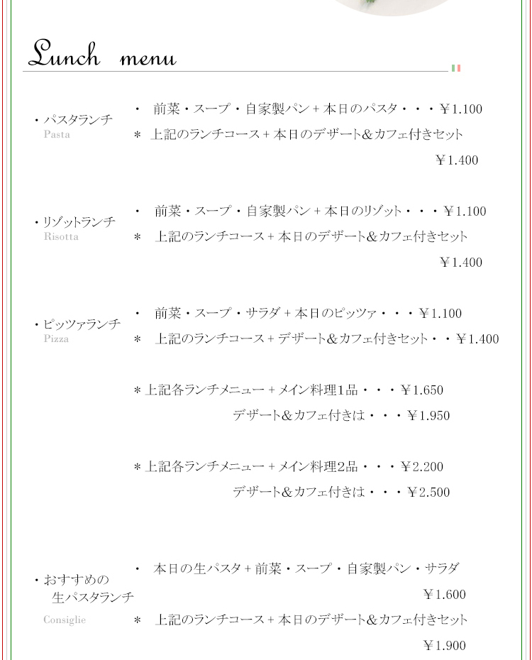 イタリアン　ランチ