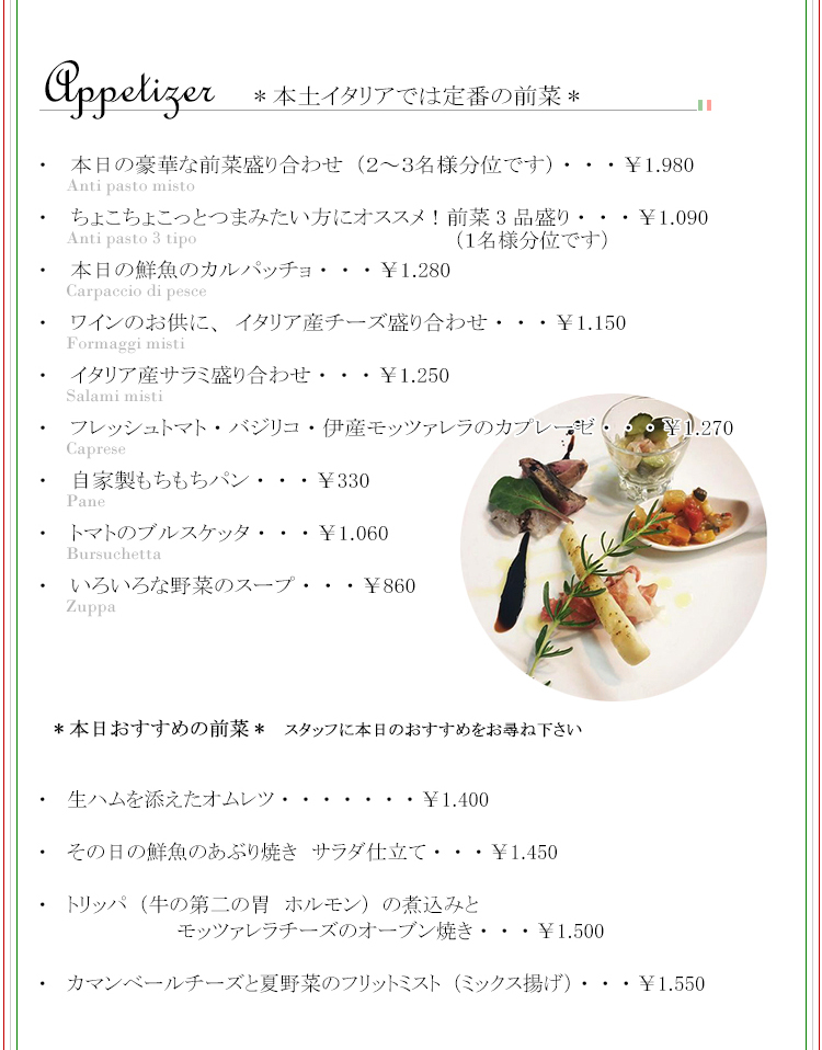 前菜