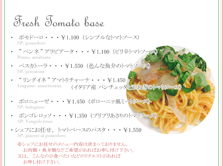 トマトソースのパスタ