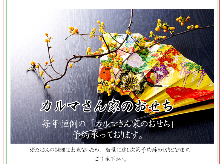 おせち料理の予約開始