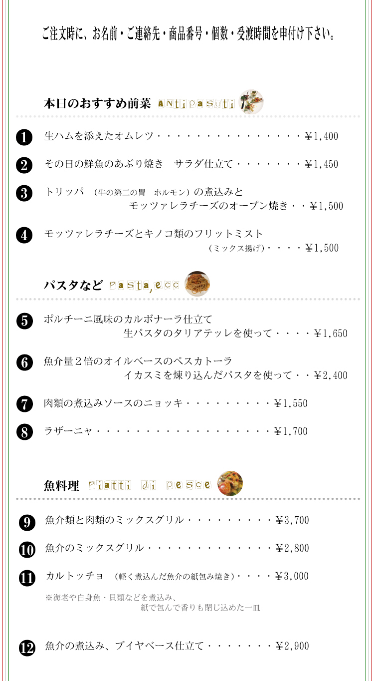 テイクアウト専用メニュー