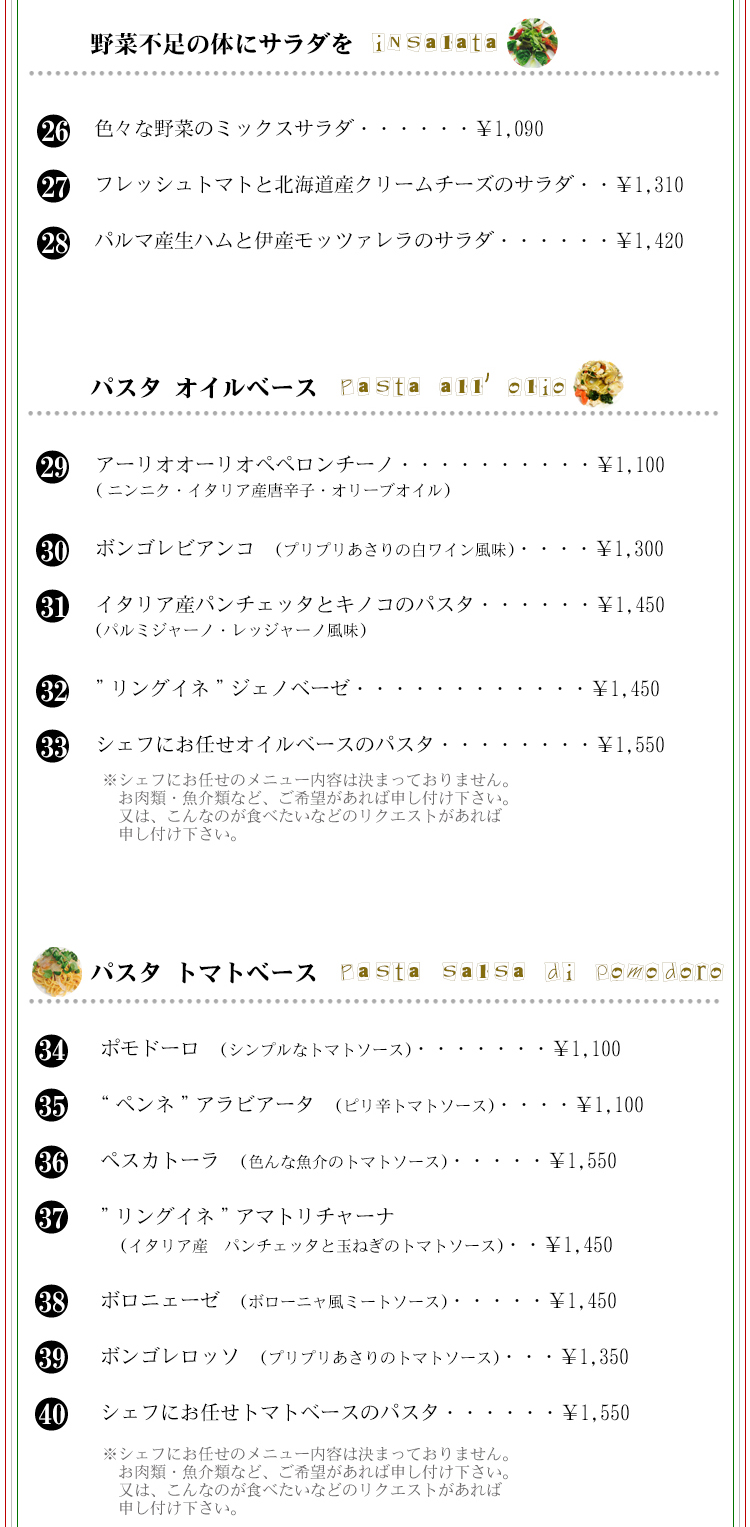 サラダ・パスタ