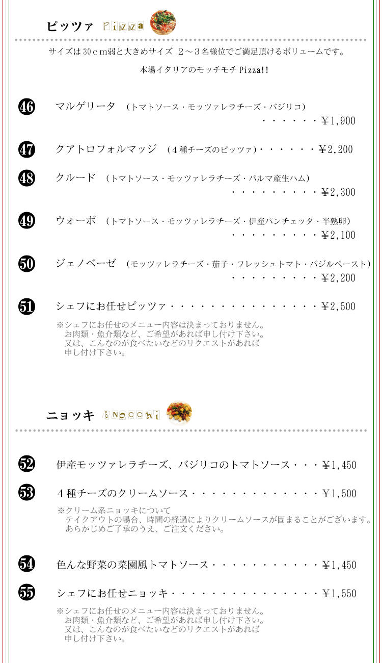 テイクアウト　ピザの種類と価格