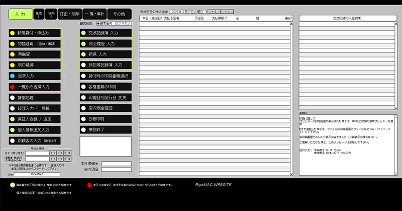 貸付等入力選択画面