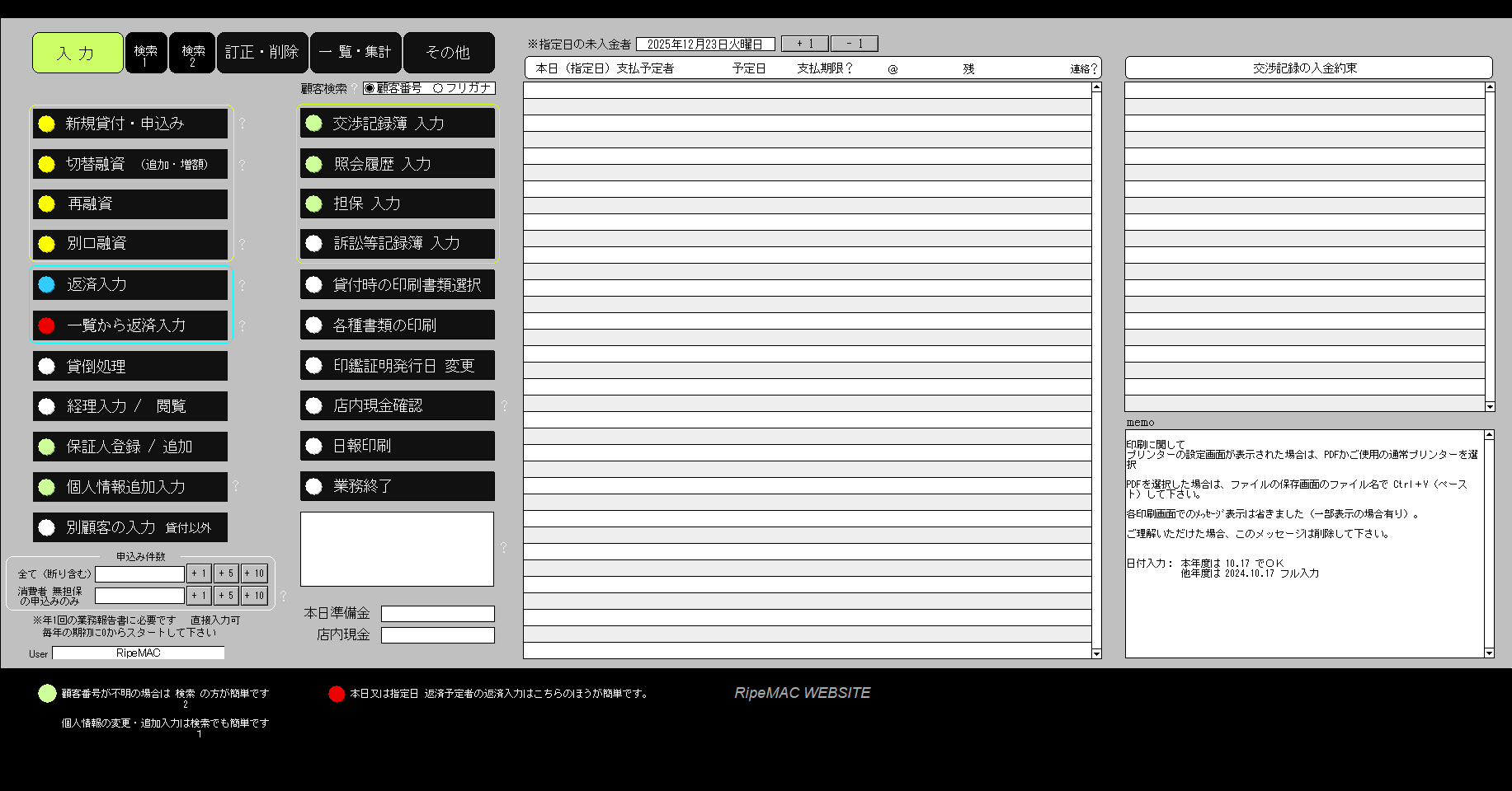 貸付等入力選択画面