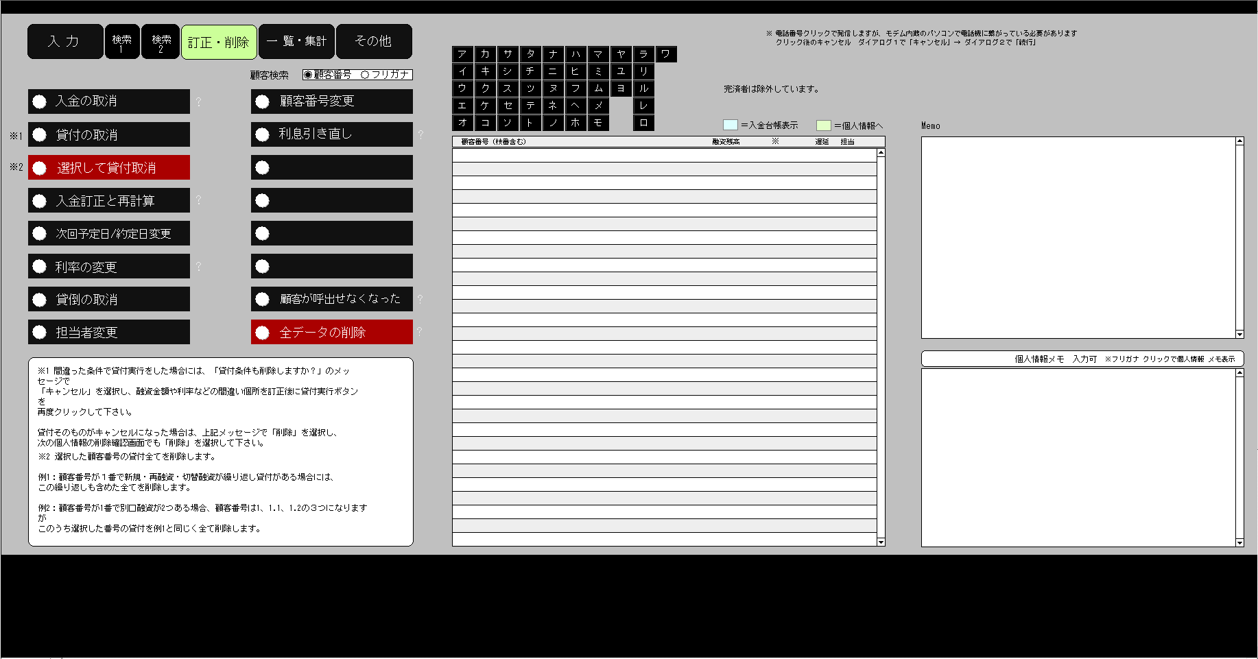 訂正・削除選択画面