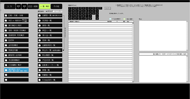 各一覧表示選択画面