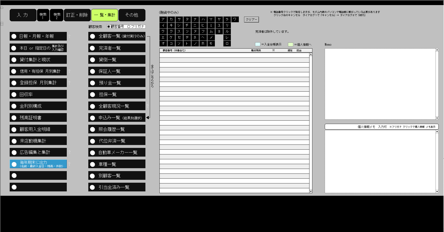 各一覧表示選択画面