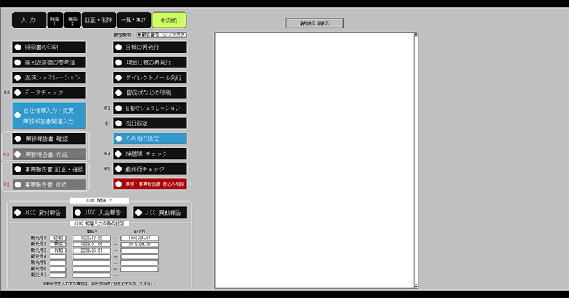 その他選択画面