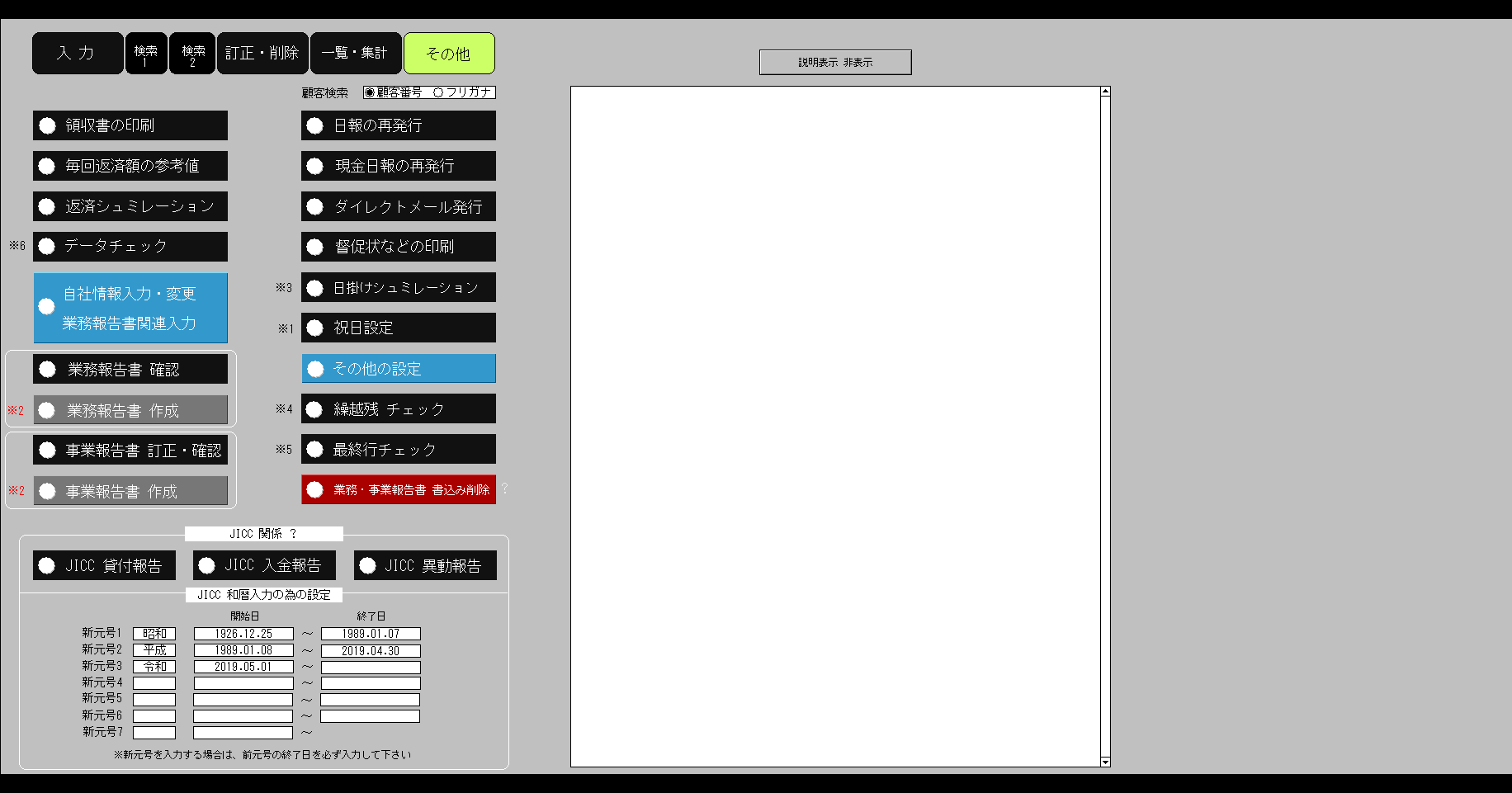 その他選択画面