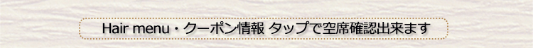 クリックで空席確認できます