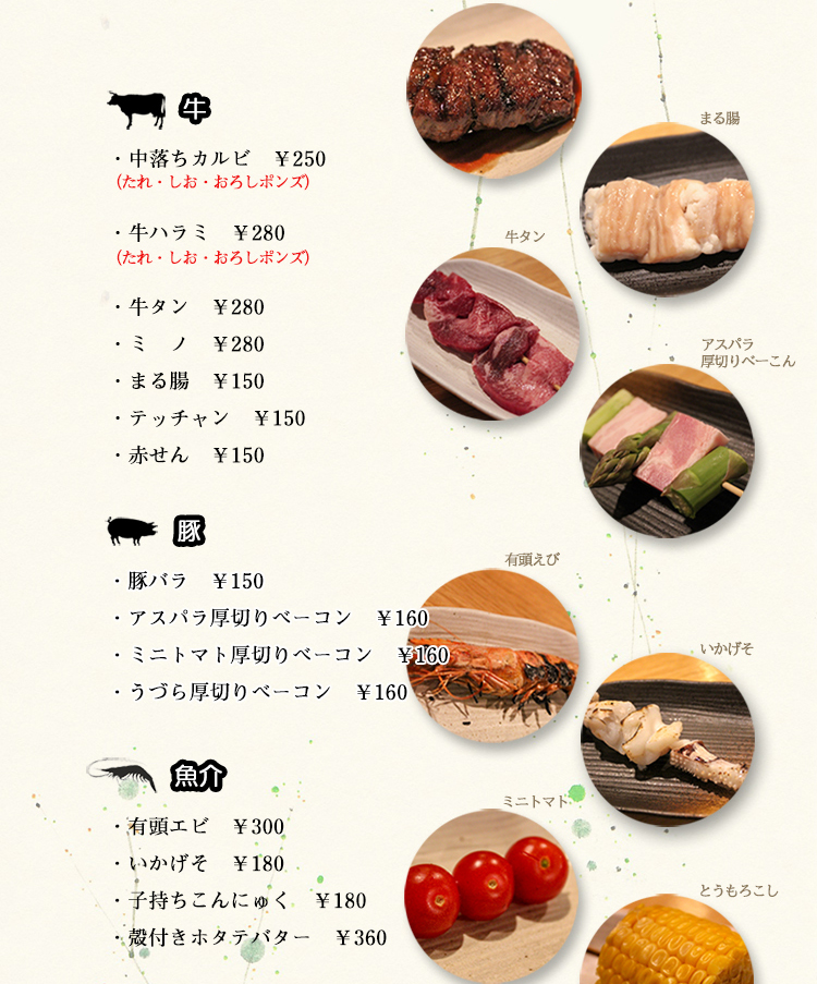 串焼きメニュー ビーフ、ポーク、シーフード