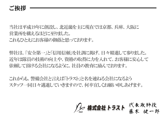 挨拶の言葉