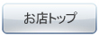 ���c�@�ē��@���Ƃ̃z�[���y�[�W�g�b�v