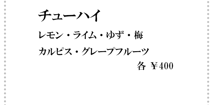 チューハイ価格