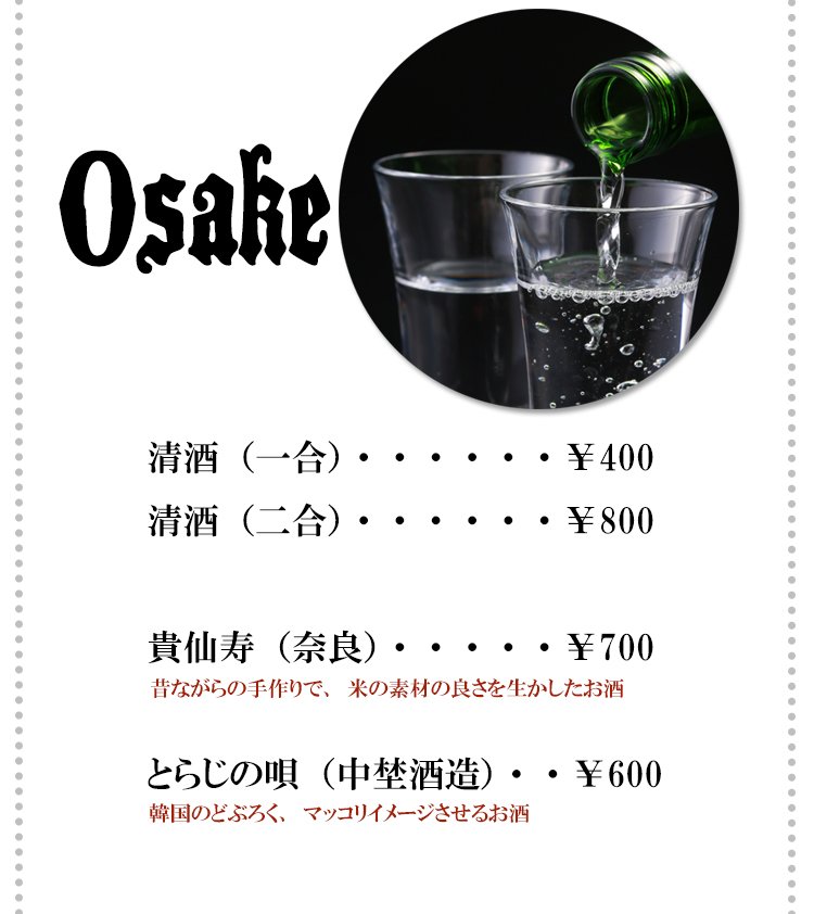 日本酒の種類と価格